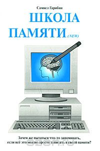 Школа памяти - Cамвел (2008)_0.jpg